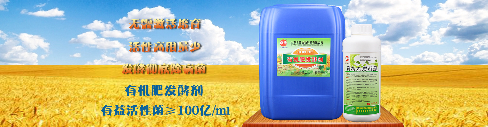山東君德生物科技有限公司
