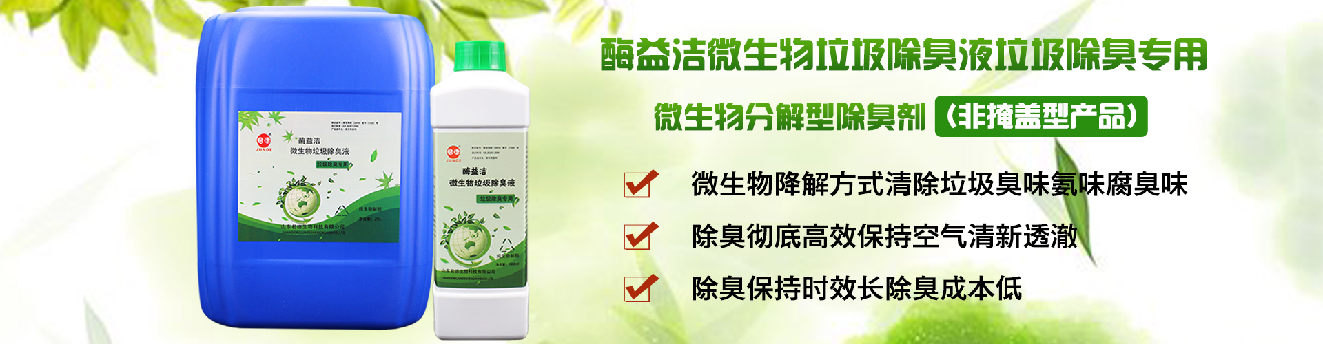 山東君德生物科技有限公司